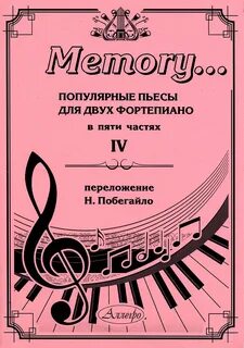 Сборник нот
