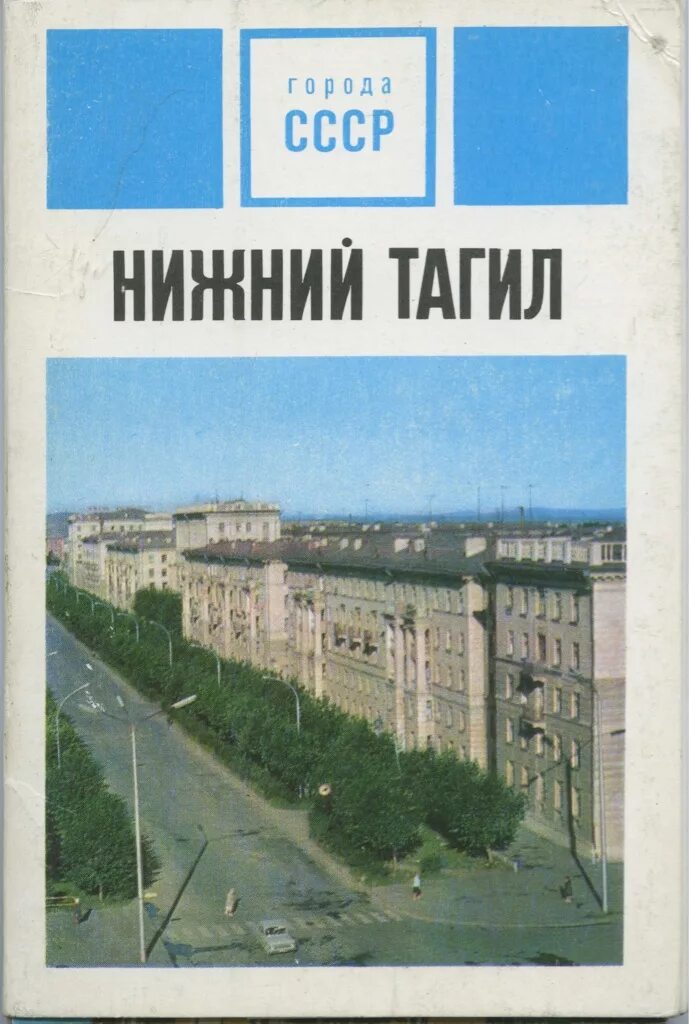 Молодежные журналы 2000. Молодежные журналы. Журналы нижний тагил. Архив тагильского рабочего. Памятник черепановым нижний тагил рисунки.