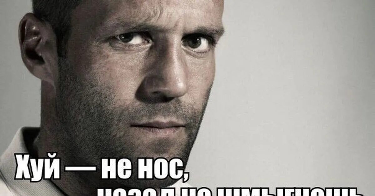Цитаты со стетхемом. Джейсон стэтхэм мемы. цитаты джейсона стетхема.