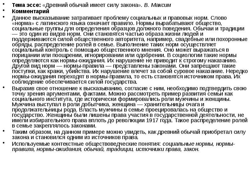 Эссе на тему закон. Сочинение на тему договор. Сочинение на тему эссе. Сочинение на тему роль семьи в жизни общества и государства. О данном факте можно