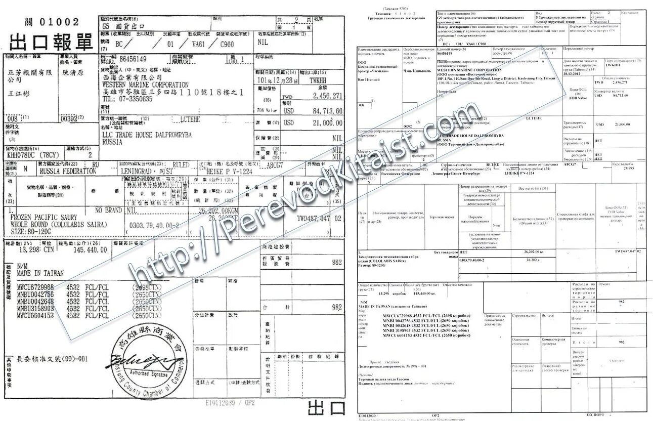 Экспортная декларация из китая. Экспортная таможенная декларация из китая. китайская таможенная декларация образец. экспортная ex1 форма. экспортная декларация китай образец.