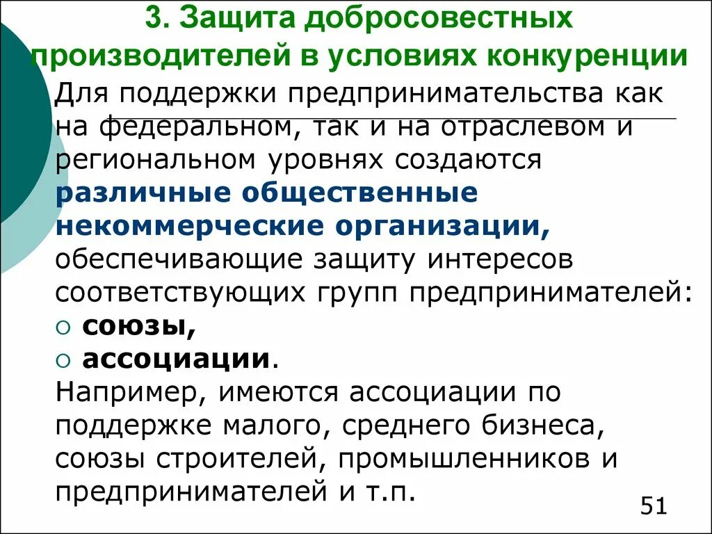 Как конкуренция поддерживает конкуренцию. Защита конкуренции государством. Поддержка конкуренции примеры. Меры для поддержки и защиты конкуренции.