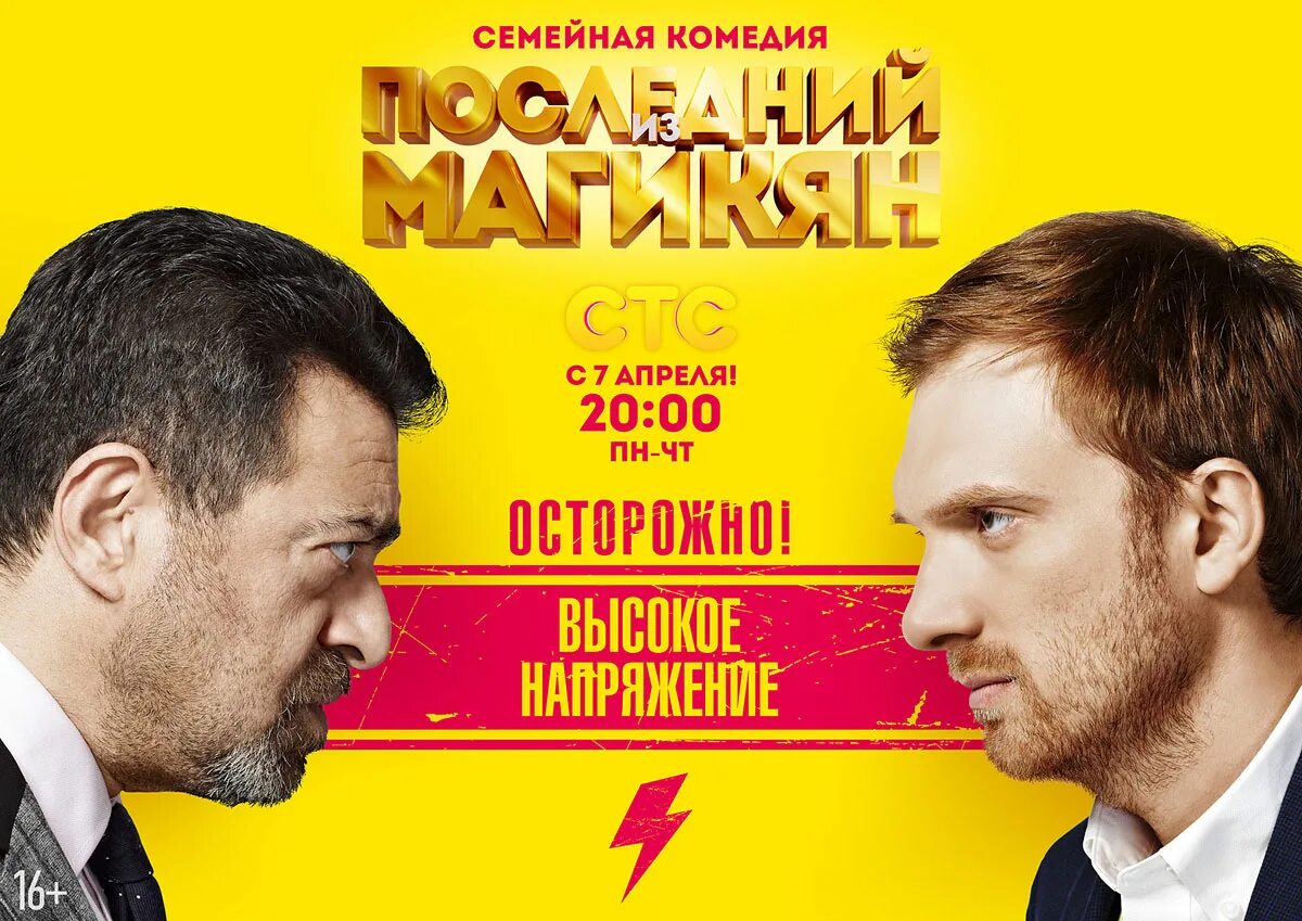 Последний из магикян книга. Последний из магикян сериал. последний из магикян 2013. последний из магикян постер. последний из магикян сериал постер.