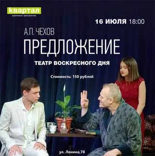 Спектакль предложение