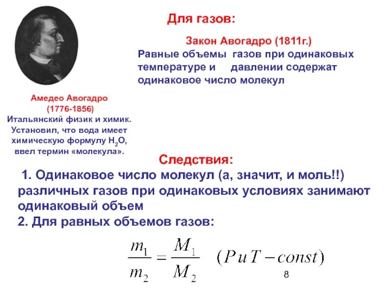 Объемы газов при одинаковых давлениях