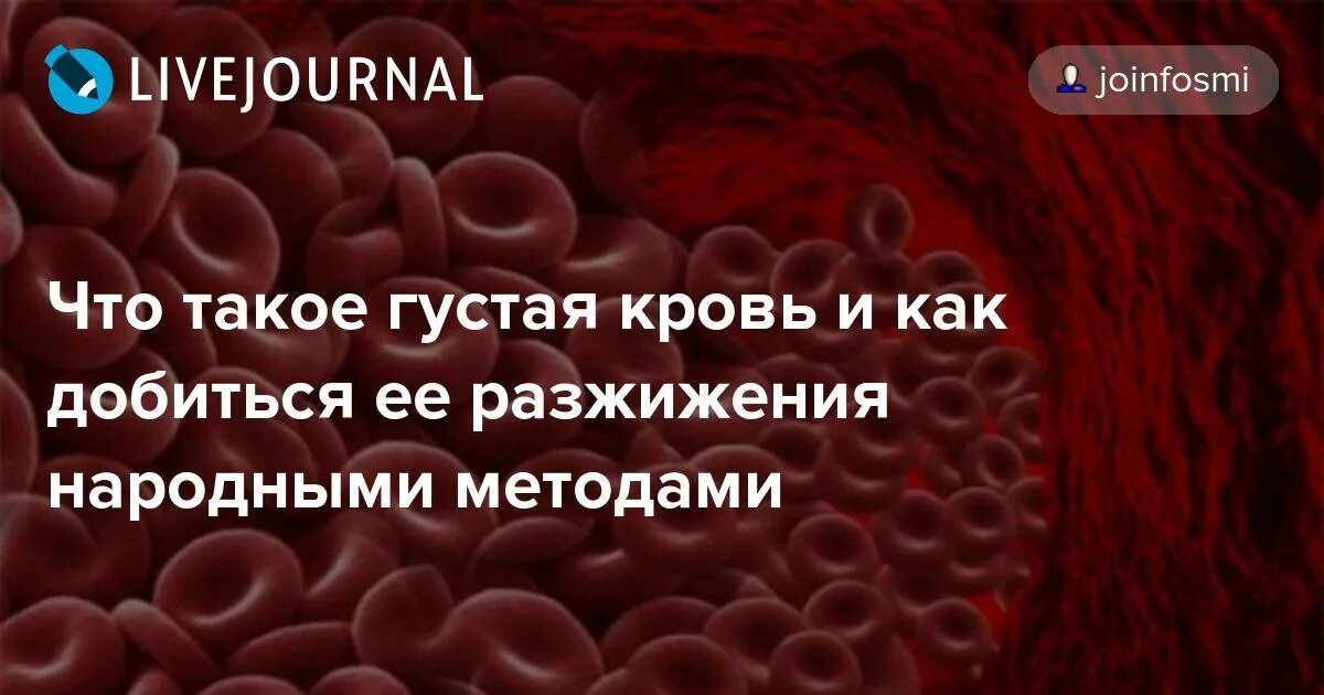 Густая кровь форум. Для разжижения крови. Разжижающие кровь препараты.