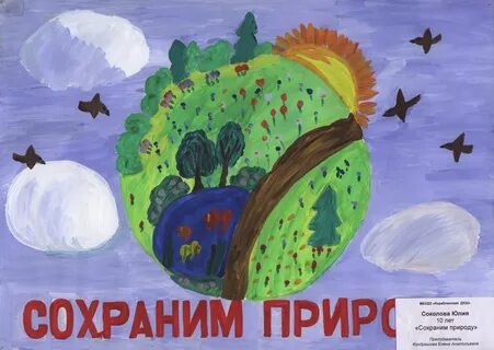 Картинки сохраним природу