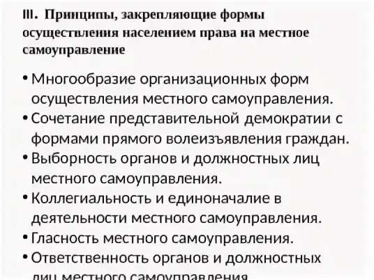 Понятие принципы местного самоуправления