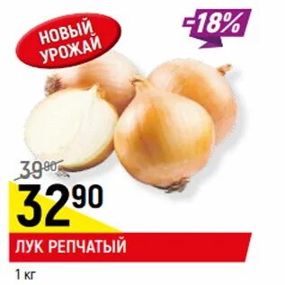 Акции лук