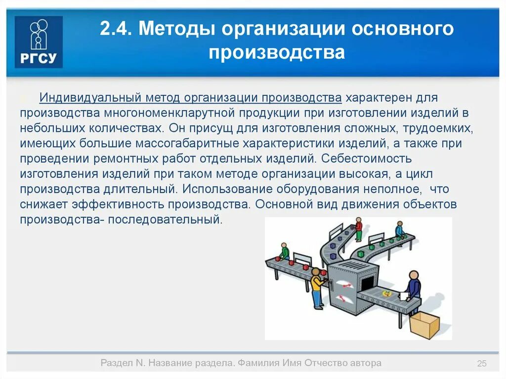 Методы организации производства. Подходы организации производства. Методы организации основного производства. Организация производства на промышленных предприятиях. Основы современных производств