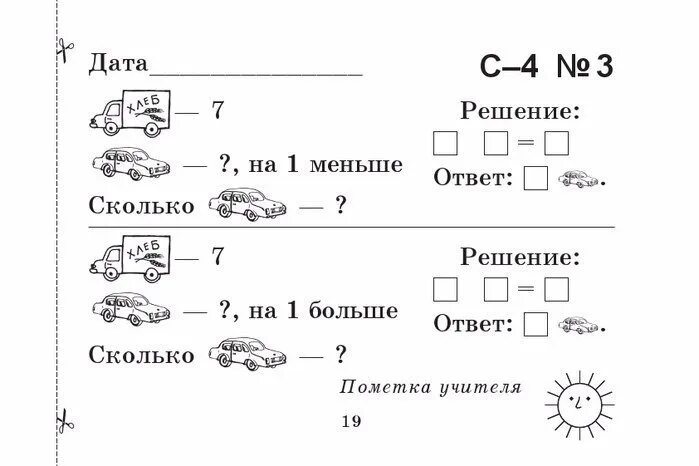 Карточка реши задачу 2 класс. Карточки с задачами для первого класса. Решение задач 1 класс карточки. Задачи на больше меньше. Решение задач 1 класс задания.