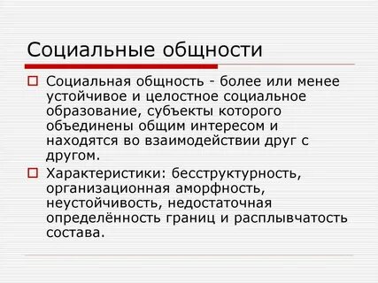 Примеры социально профессиональных общностей