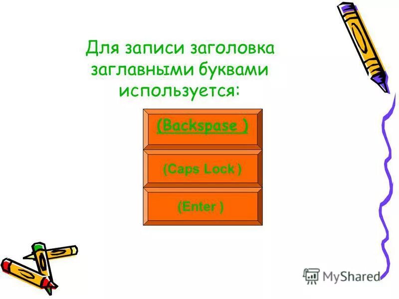 Названия элементов прописных букв. Алфавит прописные буквы. Прописные и строчные буквы в ворде. Строчная буква. Заголовок строчными буквами.