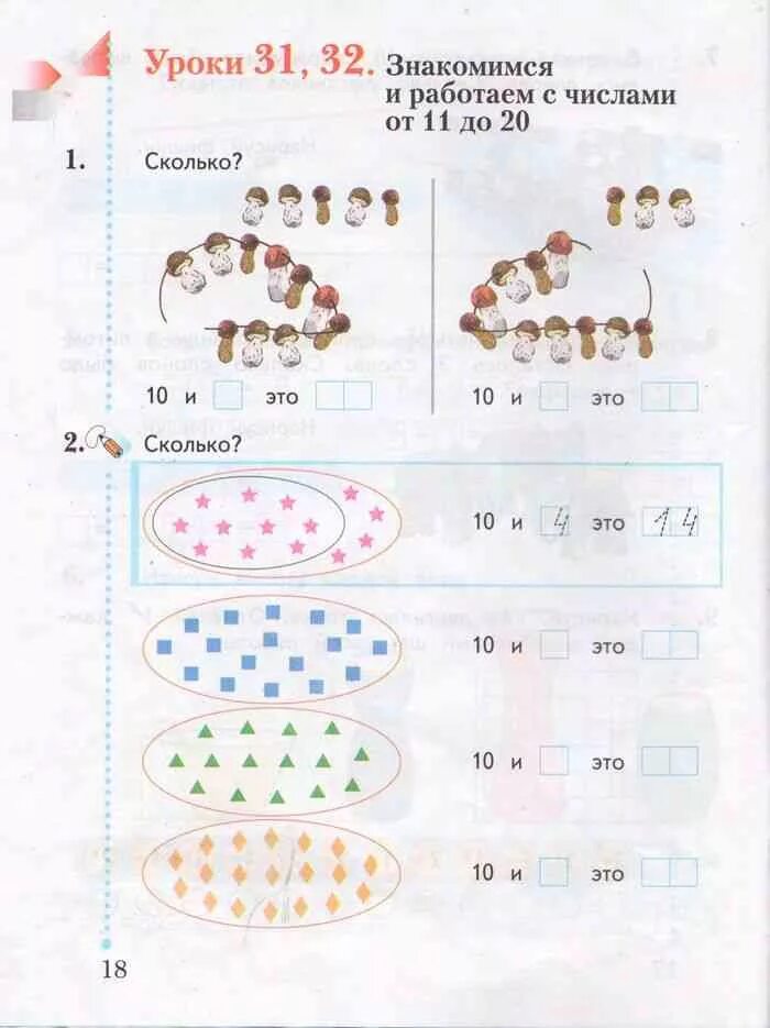 Математика рабочая тетрадь 1 класс стр 19. Начальная школа 21 века математика рабочая тетрадь 1 класс Кочурова. Математика 2 класс рабочая тетрадь Рудницкая Кочурова. Занимательная математика 2 класс Кочурова тетрадь.