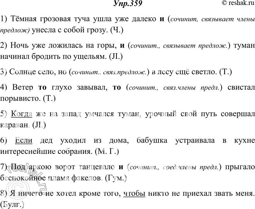 Упражнение 359. Русский язык греков 10 класс упражнение 359. Упр 359 Дубровский.