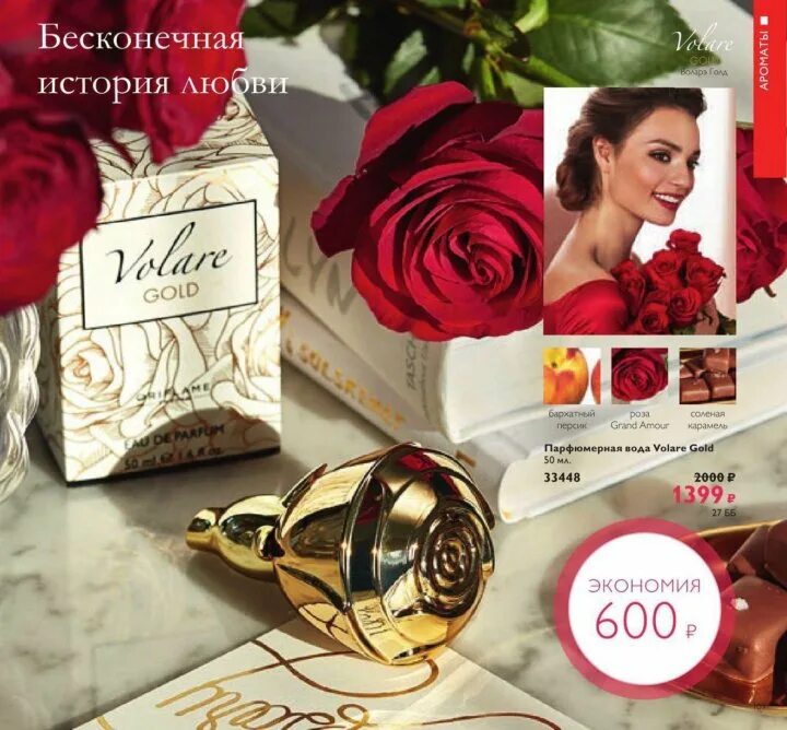 Volare oriflame. Volare Gold Орифлэйм. Воларе золотой Орифлейм. 33448 Орифлейм. Туалетная вода Volare Орифлейм.