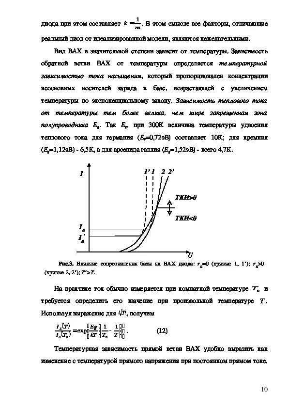 Лабораторная работа полупроводниковый диод. Снятие вах полупроводникового диода лабораторная работа. исследование и снятие характеристик полупроводникового диода. исследование параметров полупроводникового кристаллического диода. исследовать параметры полупроводниковых диодов.
