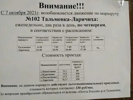 Расписание электричек алтайская тальменка