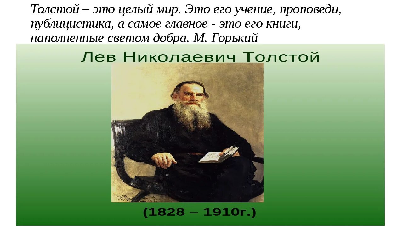 Толстой конспект кратко. Толстой л.н а4. Презентация по Лев Николаевич толстой. Лев толстой в 1847. Л Н толстой информация.