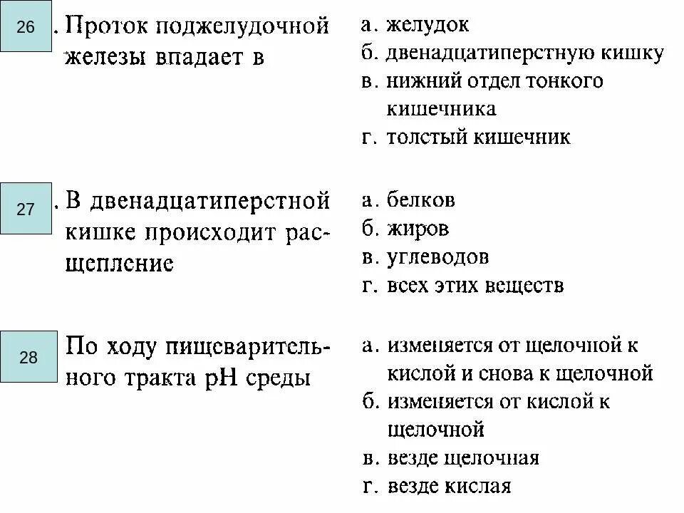 Тест по теме пищеварение. Проверочная работа по биологии пищеварение. Тест по биологии пищеварение. Тест по теме пищеварение 8 класс биология. Биология контрольная работа по теме пищеварительная система