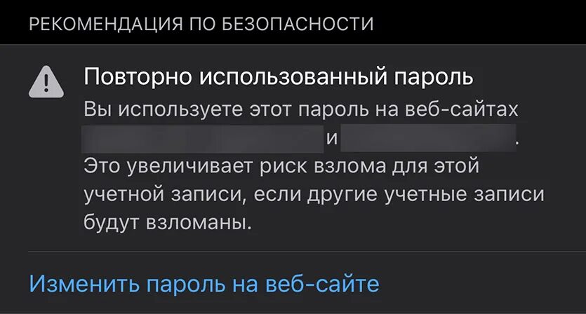 Что значит список украденных паролей. Этот пароль есть в списках украденных паролей. Украденные пароли iphone что это. Украденный пароль на айфоне что значит.