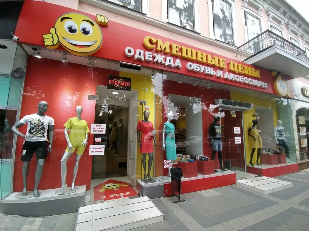 смешные цены. смешные цены. смешные цены, королёв, проспект королёва, 20. мир смешных цен. проспект королева 20 королев.