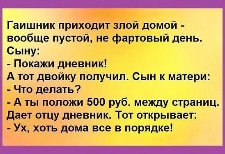 Империя позитива. Юмор в ленту. Приехал домой злой. Анекдот приходит муж домой злой. Анекдот пришел муж