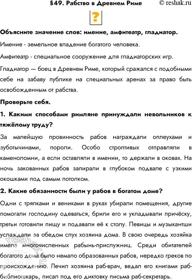 История 7 класс вигасин краткое содержание. История 7 класс вигасин краткое содержание