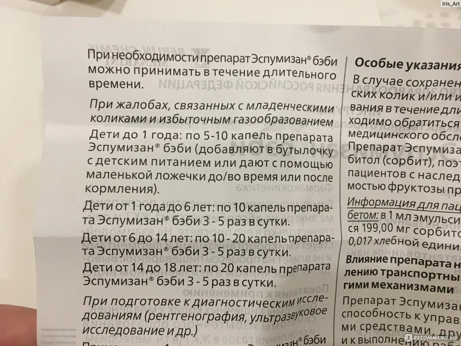 Может быть аллергия на эспумизан бэби. Эспумизан дозировка для детей. Эспумизан капли дозировка для детей. Может ли быть аллергия на эспумизан бэби.