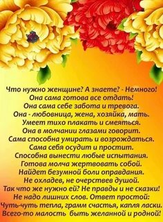 Что надо женщине для счастья