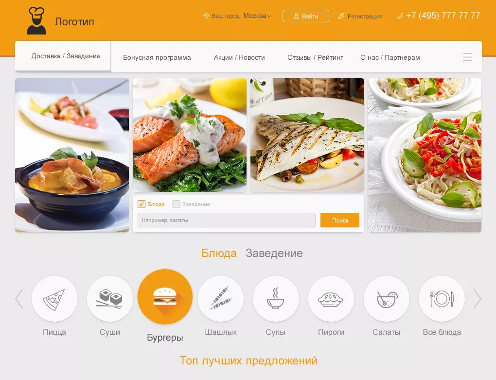 Дизайн сайта доставки еды. Сайты доставки еды. Примеры сайтов доставки еды. Доставка еды шаблон. Сайты доставки продуктов спб