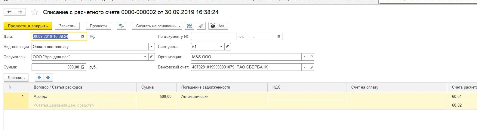 Списание не принимаемого ндс. Списание с расчетного счета в 1с 8.3. Списание с расчетного счета проводка. 1с Бухгалтерия списание с расчетного счета. Списание с расчетного счета в 1с счет учета какой.