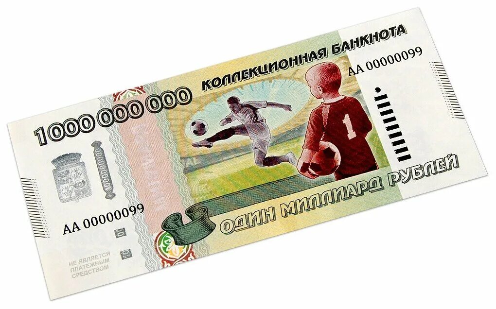 Купюра 1000000000