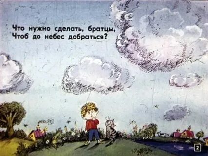 Небо как добраться