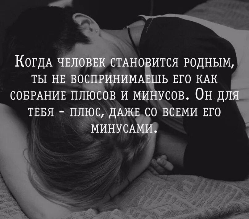 Цитаты что есть любимый человек. Цитаты любимому человеку. Ц͜͡и͜͡т͜͡а͜͡т͜͡ы͜͡ п͜͡р͜͡о͜͡ л͜͡ю͜͡б͜͡о͜͡в͜͡и͜͡. Люблю цитаты. Цитаты что есть любимый человек.