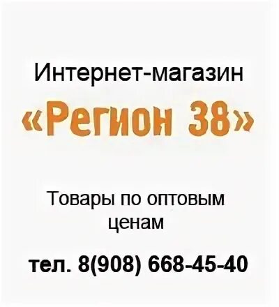 Регион 38 запись