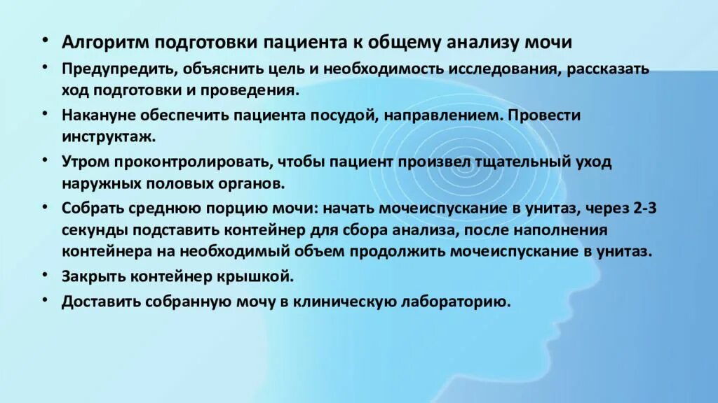 Готовится разбор. Подготовка пациента к общему анализу мочи алгоритм. Подготовьте пациента к общему анализу мочи.. Алгоритм обучения пациента. Подготовка к ОАМ алгоритм.