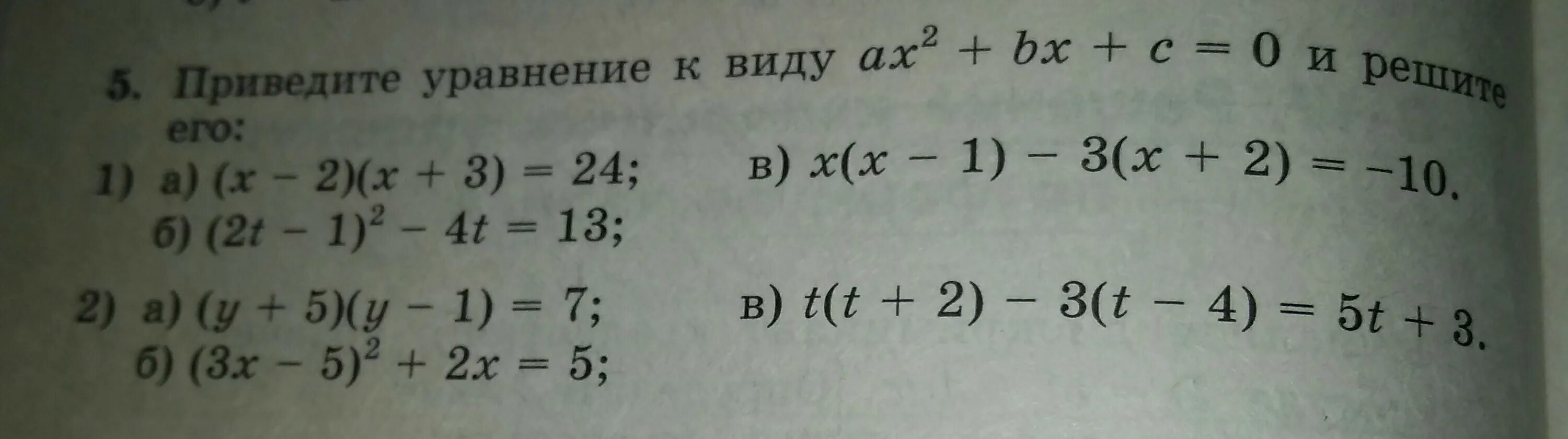 Приведите уравнение 3 2x. Приведите уравнение к виду ax2+BX+C. Приведите уравнение к виду ax2+BX+C 0. Как привести уравнение к виду ax2+BX+C. Приведите уравнение к виду ax2+BX+C 0 решение.