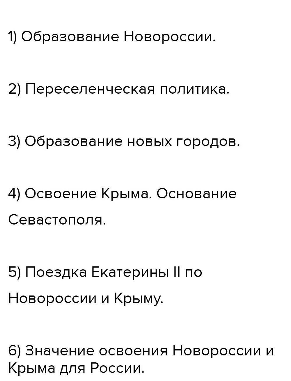 План освоение россией крыма. Составьте сложный план по теме освоение Россией Крыма. План по теме освоение Россией Крыма. Составьте план по теме освоение Россией Крыма. Освоение Крыма Плае.