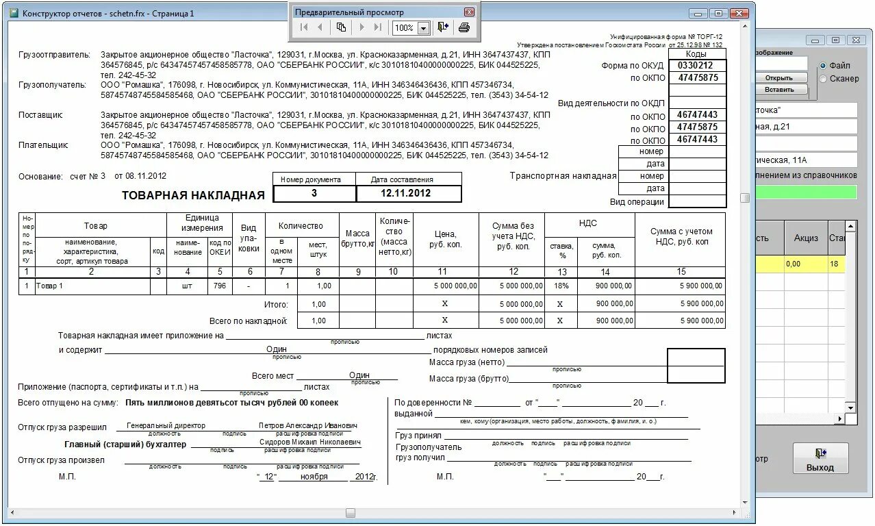 Накладная счёт фактура образец. Счет счет фактура Товарная накладная. Счет фактура к товарной накладной. Накладная или счет фактура образцы.