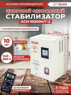 Рейтинг стабилизаторов напряжения для дома