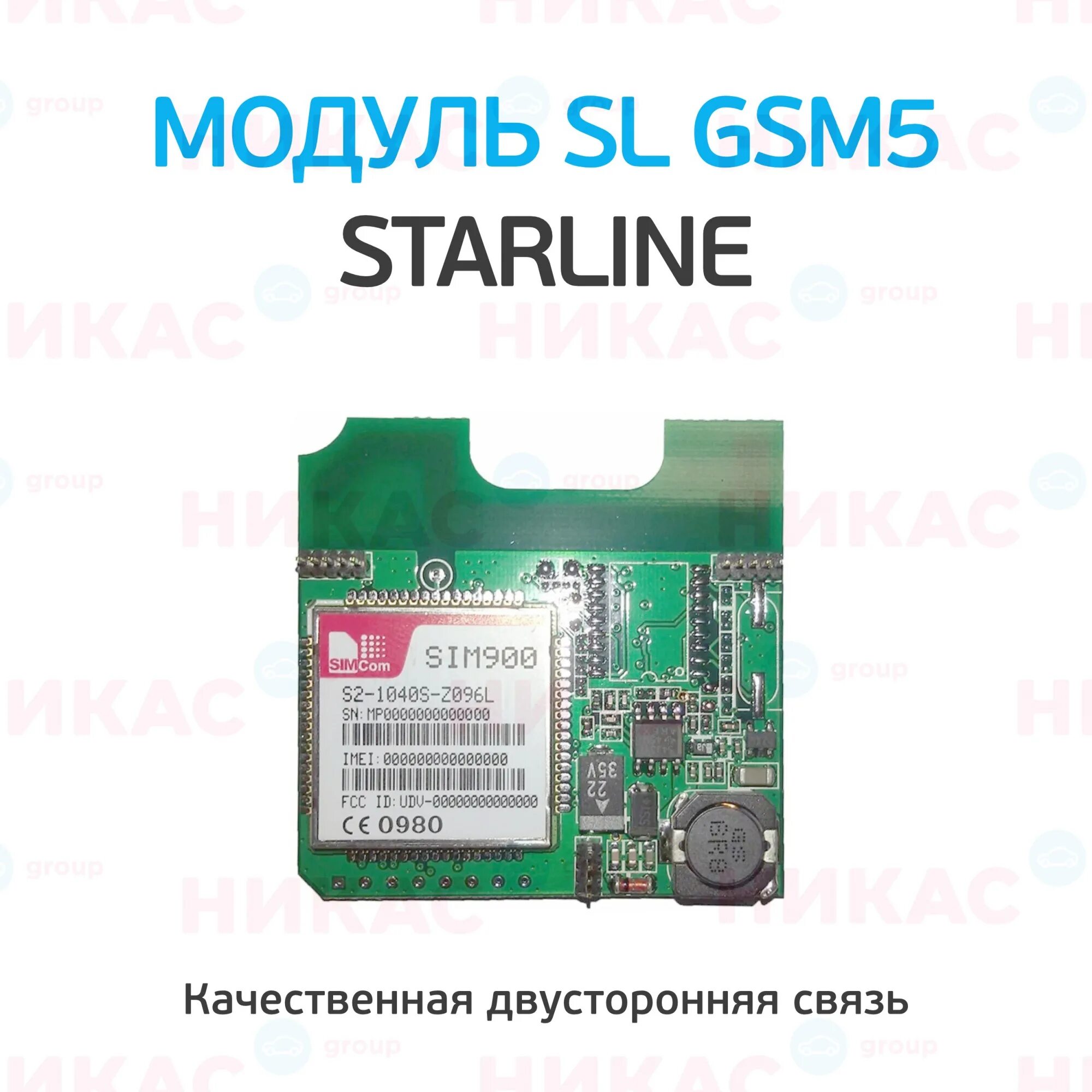 Starline gsm отзывы. Модуль STARLINE GSM-5 мастер. STARLINE gsm5 модуль. Старлайн модуль GSM мастер. Модуль STARLINE 2can+2lin мастер.