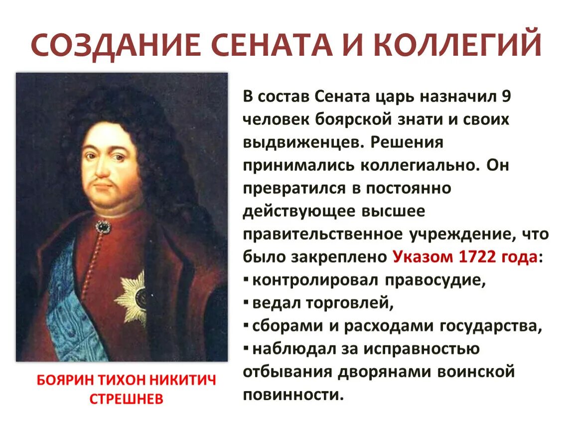 Реформы сената петра 1. Состав сената при петре 1 кратко таблица. Сенат 1711 года петра 1. Реформы петра 1 сенат. Учреждение сената при петре 1.