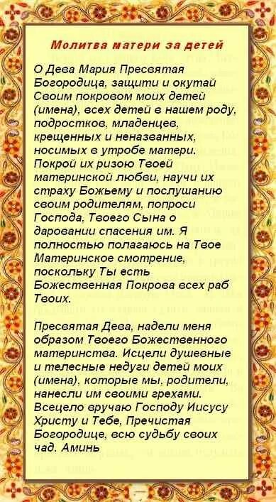 Молитва матери. Молитва матери за детей. Молитва родителей за детей. Да воскреснет Бог молитва. Молитва да воскреснет бог и расточатся слушать