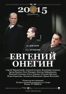 Онегин афиша нижний новгород