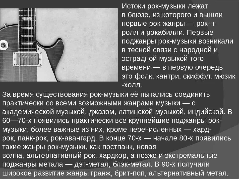 Краткое содержание роковые. Истоки рок музыки. История развития рок музыки. Рассказ о рок Музыке. Доклад на тему рок.