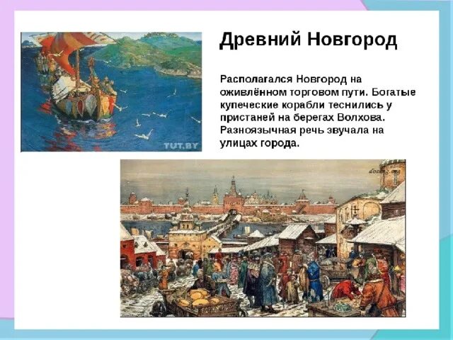 Пересказ страна городов. Древний Новгород 4 класс окружающий мир. Рассказы о древнем Новгороде. Рассказать о древнем Новгороде. Древний Новгород презентация.