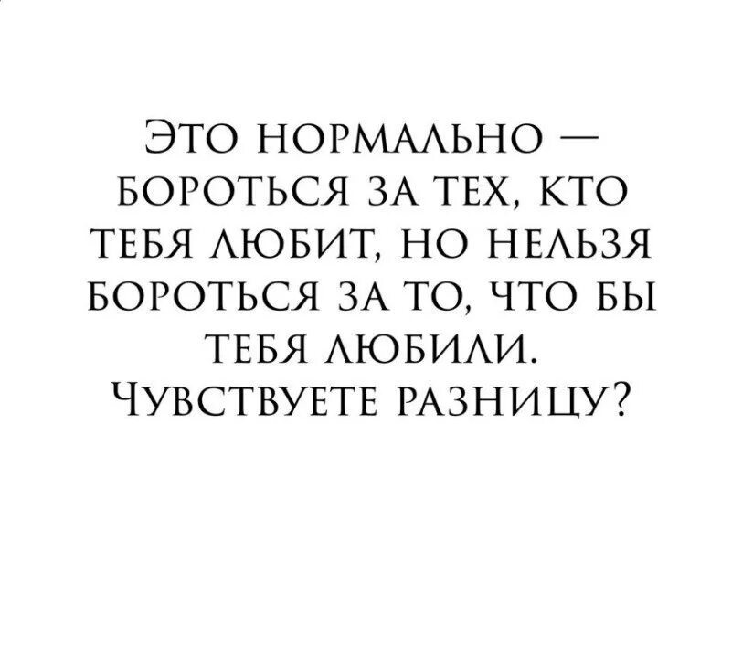 Бороться за любовь. За любовь надо бороться цитаты. За любовь нужно бороться цитаты. Борись за любовь цитаты. Невозможно справиться