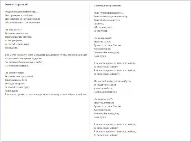 Перевод песни насти. Текст песни Ego. Песня Ego на русском. Эго на русском текст. Джамала 1944 слова.