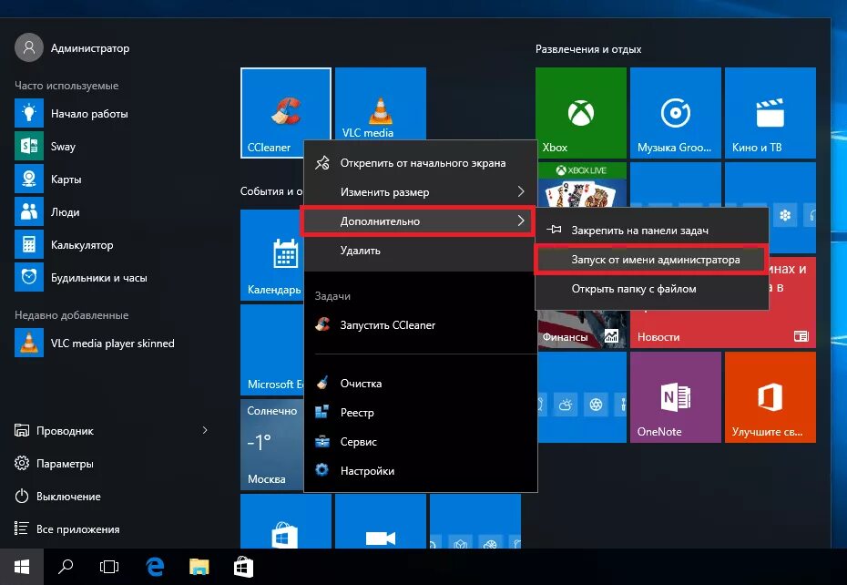 Запуск установленных приложений. Приложения windows 10. пуск установленные программы. запуск приложения в виндовс. от имени администратора windows 10.